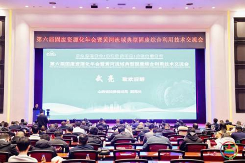 bevictor伟德集团亮相第六届固废资源化年会